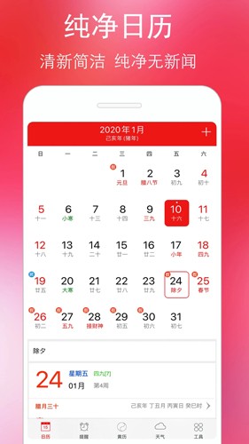 万年历黄历app