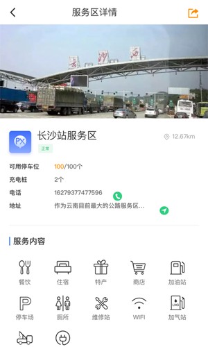 湖南高速通app官方版