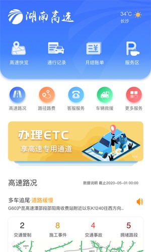 湖南高速通app官方版