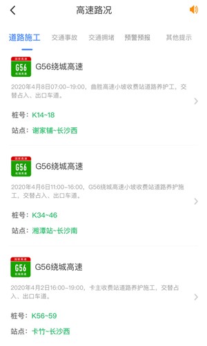 湖南高速通app官方版