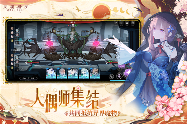 灵魂潮汐oppo版