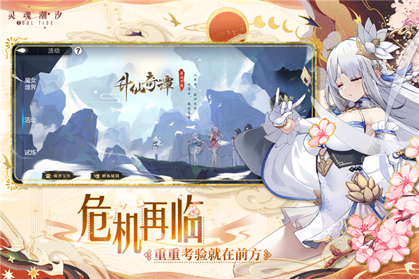 灵魂潮汐oppo版