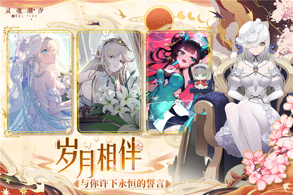 灵魂潮汐oppo版