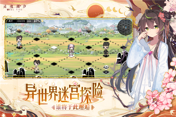 灵魂潮汐oppo版