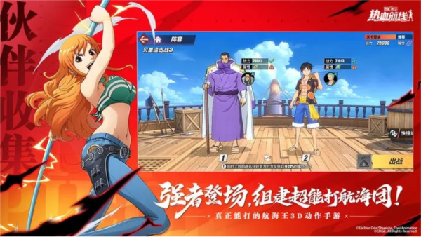 航海王热血航线国际服