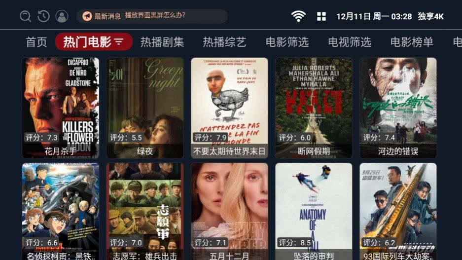 独享4K