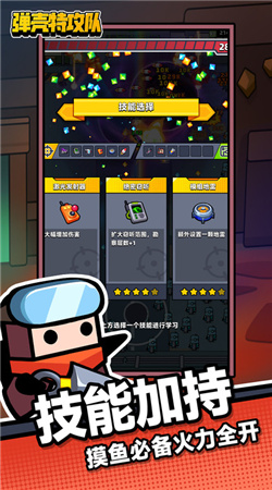 弹壳特攻队