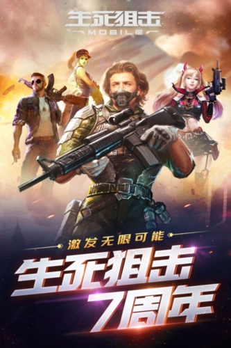 生死狙击应用宝版本