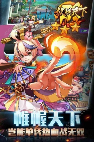纵横天下