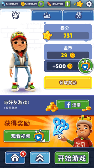 地铁跑酷1亿金币1亿钥匙