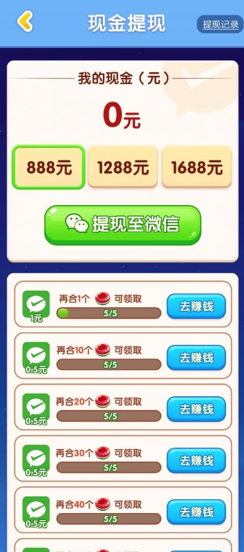 果糖爱合成红包版