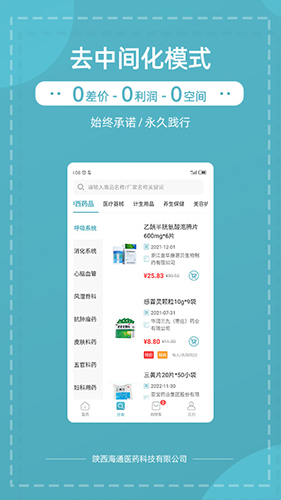 熊猫药药app
