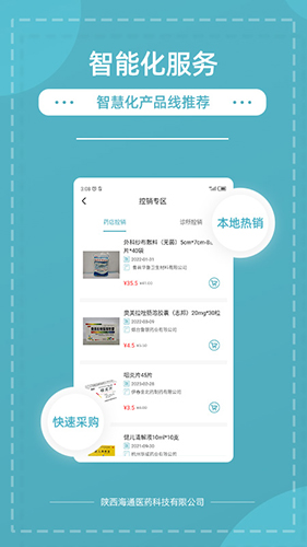 熊猫药药app