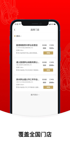 i茅台安卓版