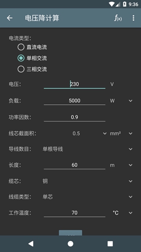 电工计算器app官方手机版
