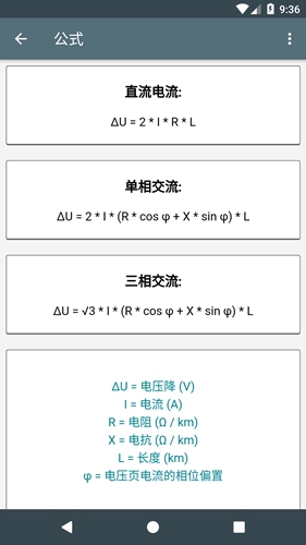 电工计算器app官方手机版