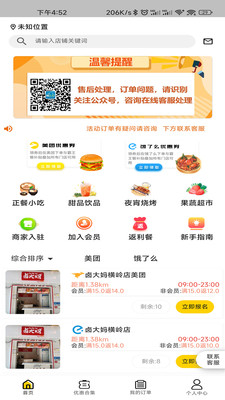 餐大大客户端