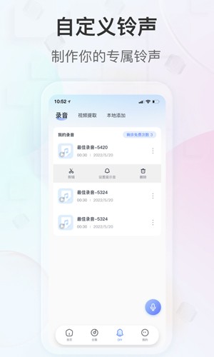 趣铃app