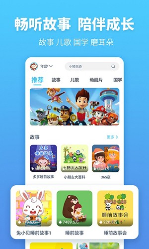 故事多多app