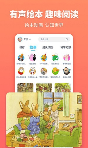故事多多app
