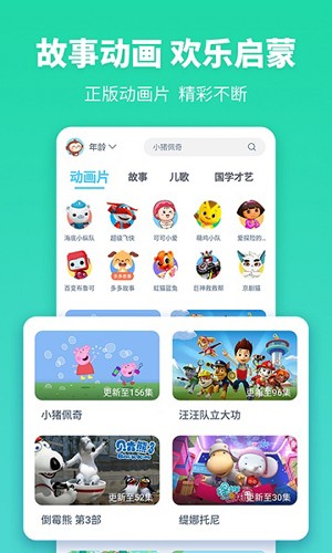 故事多多app