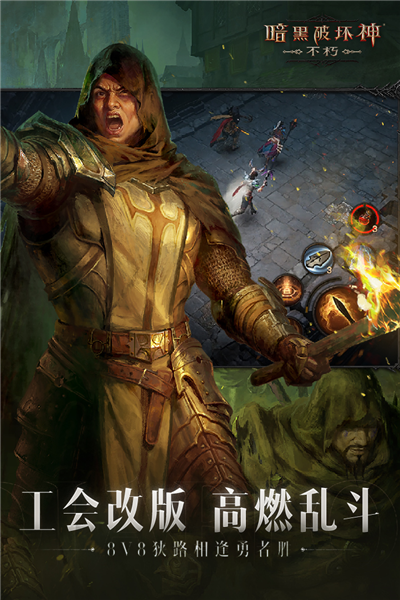 暗黑破坏神不朽oppo版