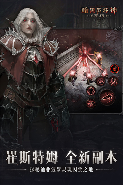 暗黑破坏神不朽oppo版