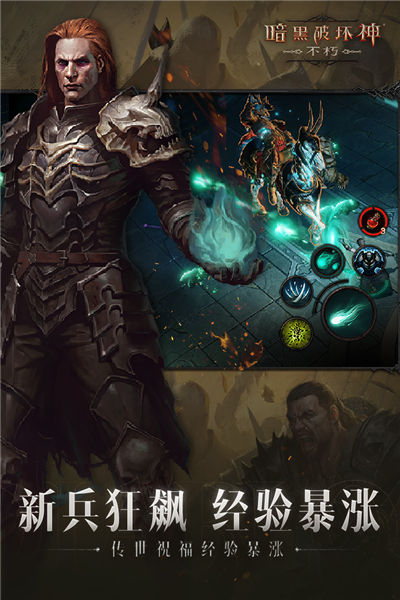 暗黑破坏神不朽oppo版