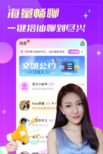 缘分相伴交友软件