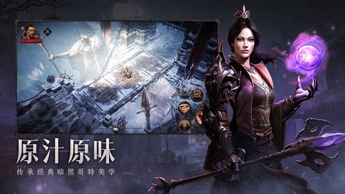 暗黑破坏神不朽内测版