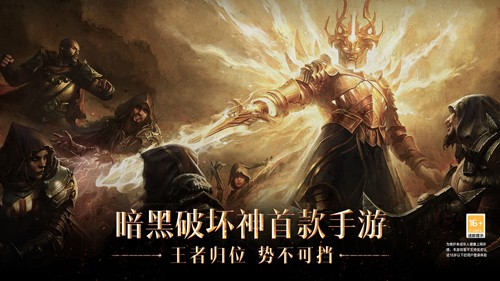 暗黑破坏神不朽国际服