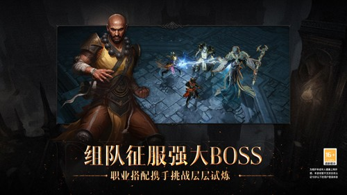 暗黑破坏神不朽国际服