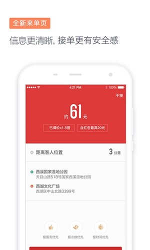 滴滴代驾司机端app