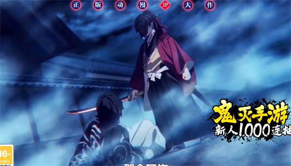 鬼灭起源官方版