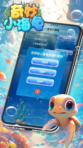 奇妙小海龟红包版