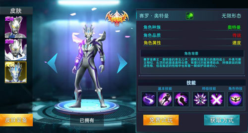 奥特曼传奇英雄内购版2024