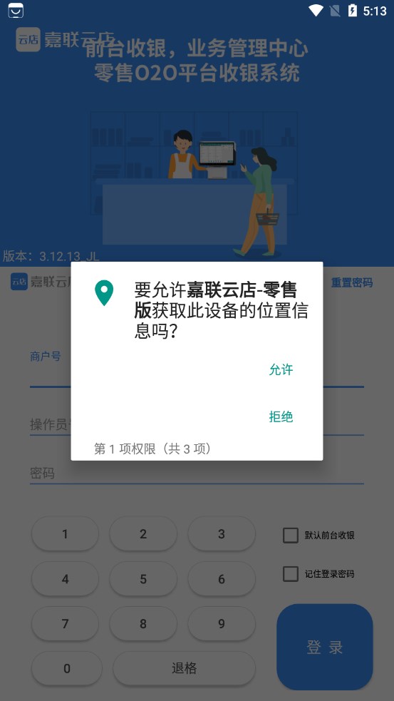 嘉联云店零售版