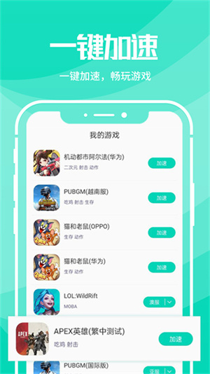 野豹加速器手机版