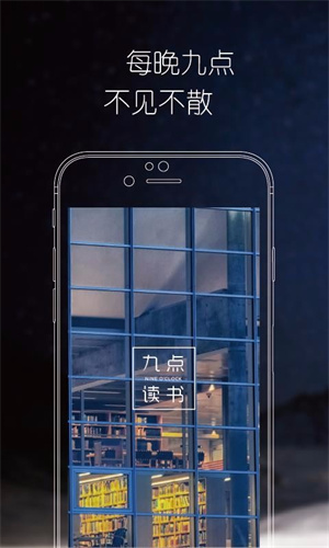 九点读书app