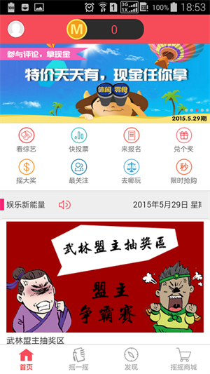 综艺摇摇乐