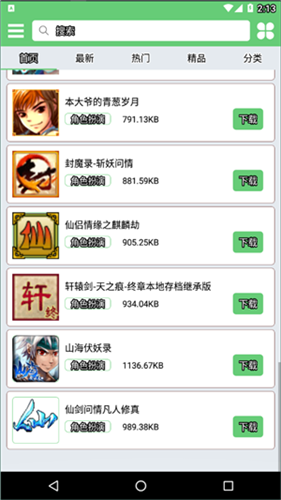 指小游模拟器