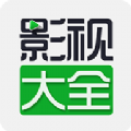 影视大全纯净版