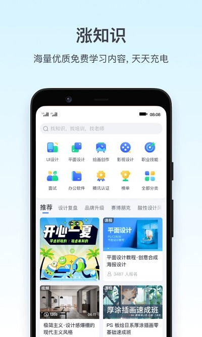 2023腾讯课堂app官方版