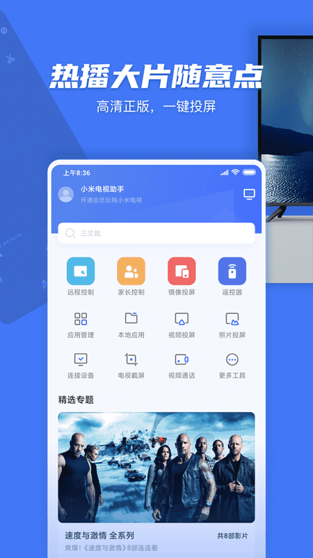 小米投屏神器app最新版