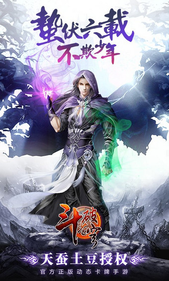 斗破苍穹手游百度版