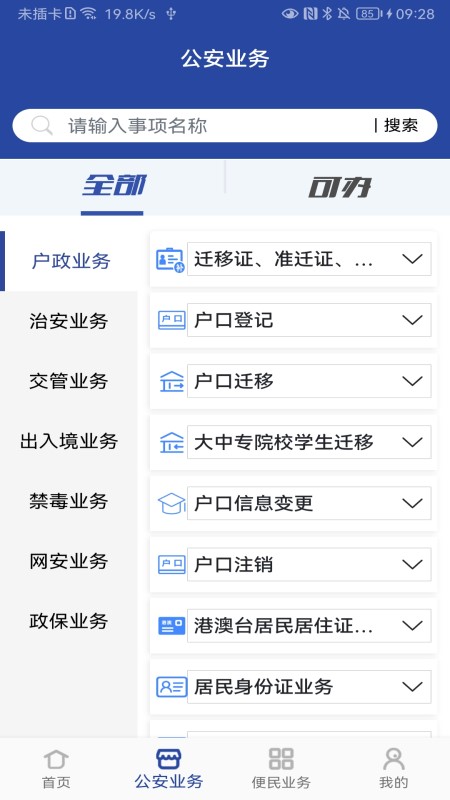 河南警民通最新版本
