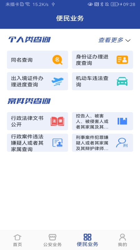 河南警民通最新版本