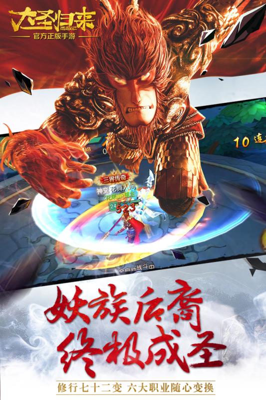 西游记之大圣归来手游果盘版
