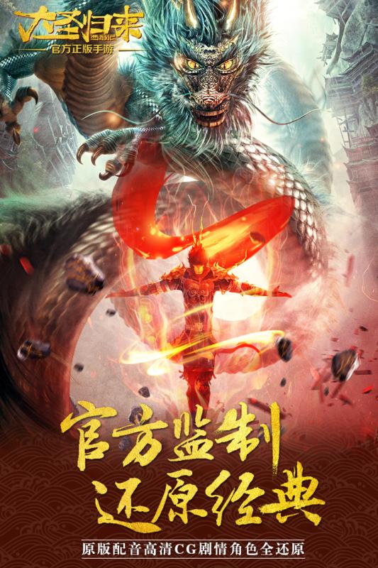西游记之大圣归来手游果盘版