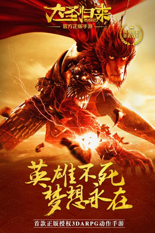 西游记之大圣归来手游果盘版